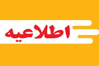 نهمین مرحله ثبت نام وام ازدواج فرزندان بازنشستگان کشوری ازامروز (یکشنبه) آغاز می شود*
